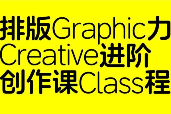 A【张晗】排版力创作进阶 2024