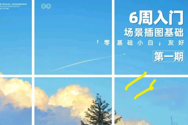 A【芒朔】场景插图基础 2024年（7月结）