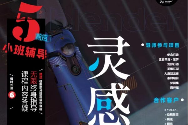 C【bao-art】blender场景设计五期 2024年（3月结）