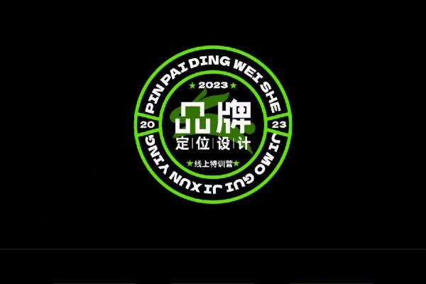 B【周恩山】品牌定位设计6期 2024年（3月结）