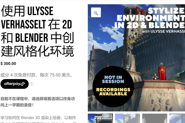 A【Ulysse Verhasselt】 Blender风格化场景设计 2024年