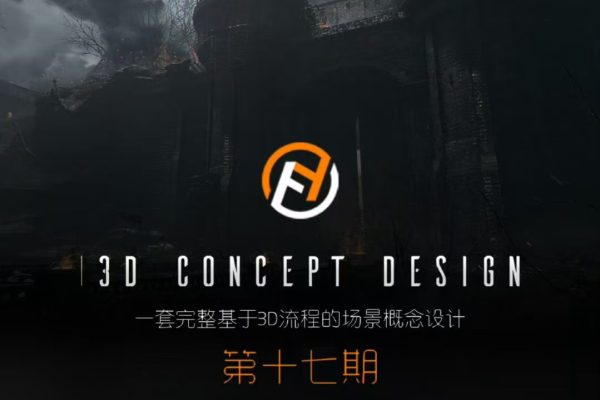 【ffieyu】YF-CG场景设计十七期 2025年（2月结）