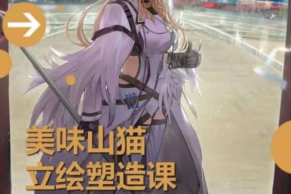 B【美味山猫】立绘塑造 2024年（10月结）