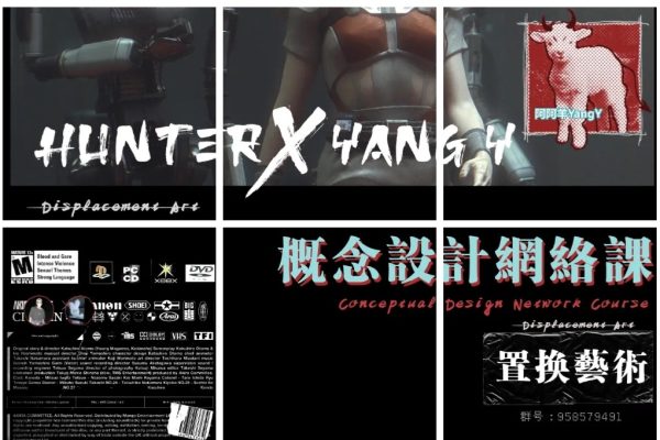 【刘皓迪hunter&YangY羊】置换艺术概念设计一期 2024年（2月结）