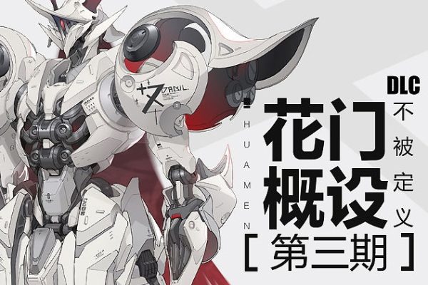 【花先舍】机械设计3期 2025年（5月结）